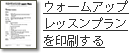 �E�H�[���A�b�v���b�X���v�������������
