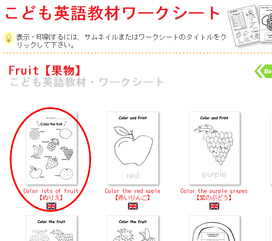 1. KodomoEigoKyozai.jpにて、使用されるワークシート、工作シート、または歌詞シートのページを開いて下さい。